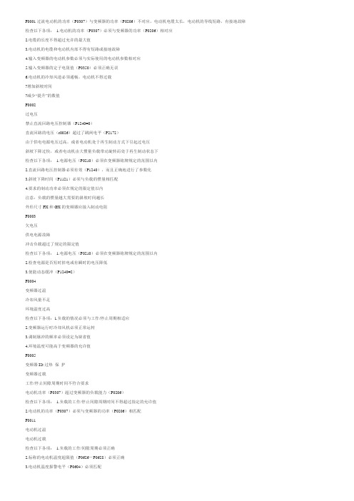430故障代码