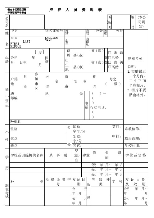 表内各栏希用正楷
