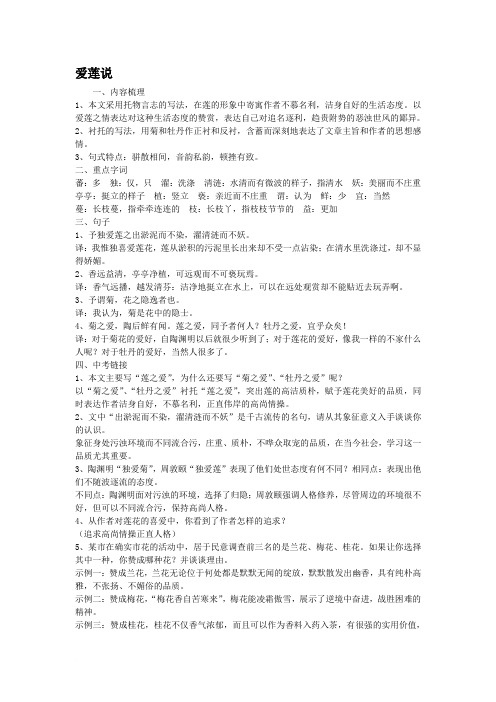 2012年中考文言文专题复习(六篇)范文