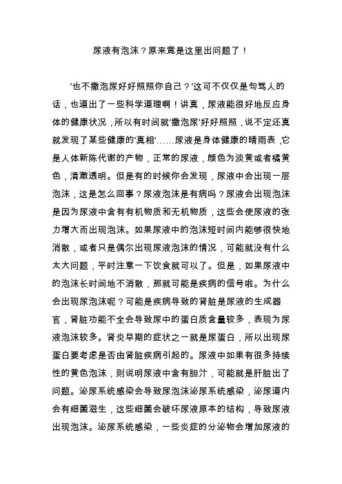 尿液有泡沫原来竟是这里出问题了!