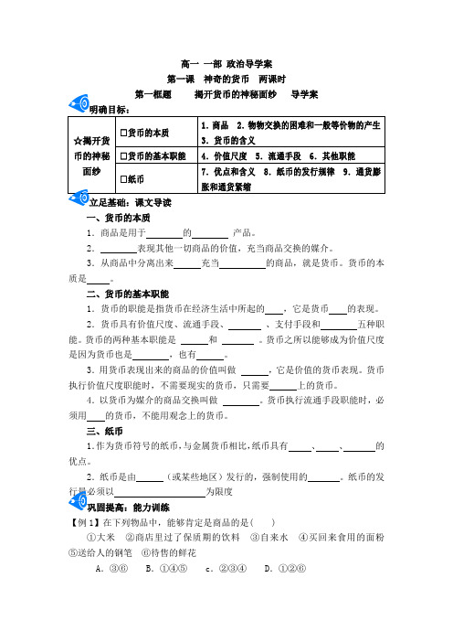 高一政治必修一第一课导学案