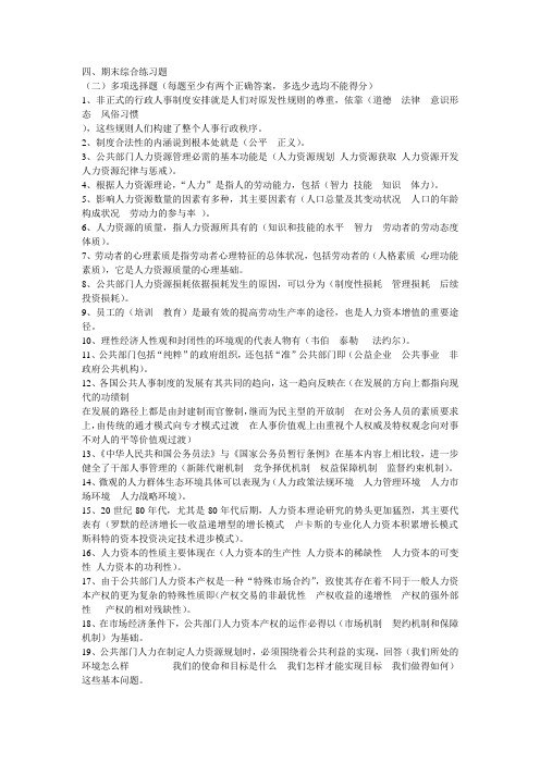 2012公共部门人力资源管理