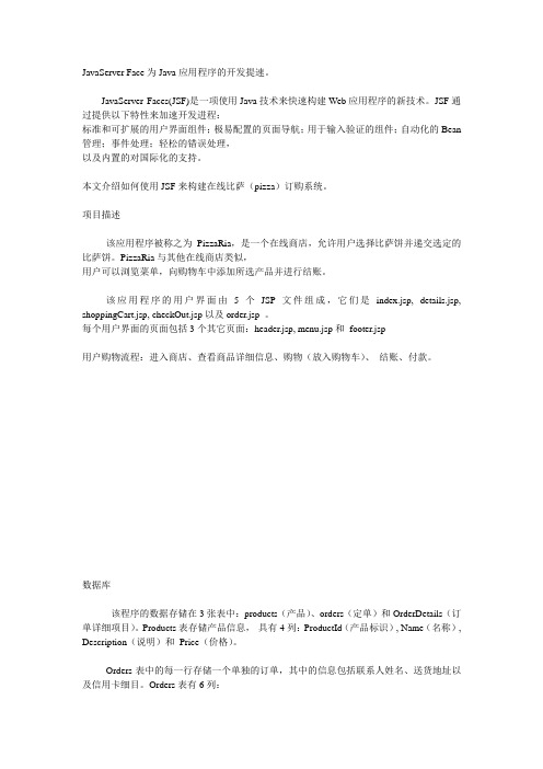 JSF实例学习--订购系统
