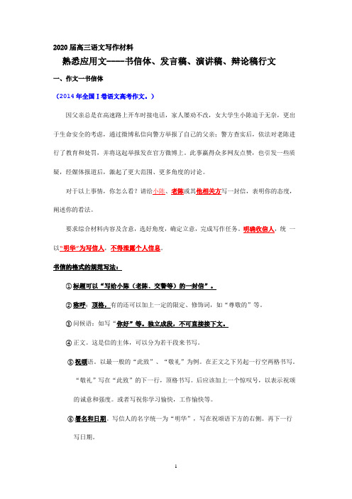 2020届高三语文作文材料-----应用文作文范文
