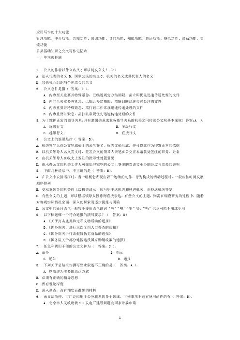公文知识记忆点