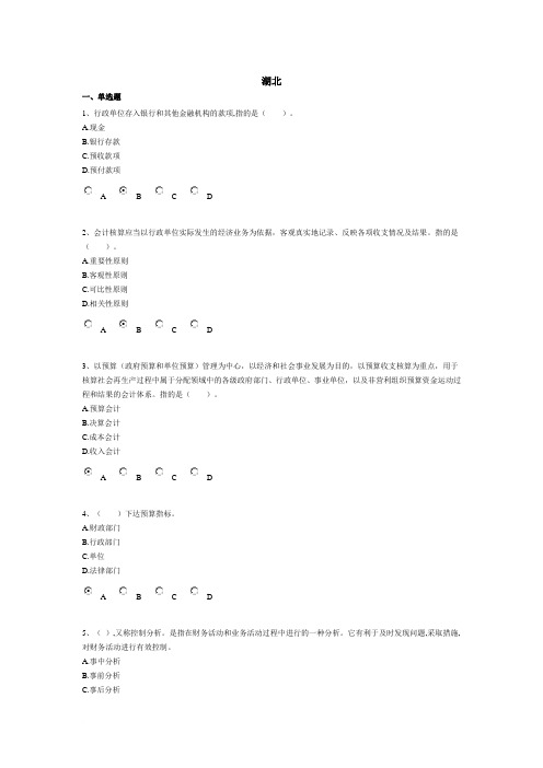 2014《行政单位财务规则与会计制度操作指南》考试题以及答案