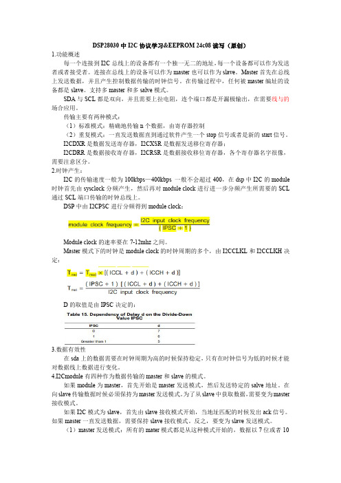 DSP28030中I2C模块学习&EEPROM 24c08读写(原创)