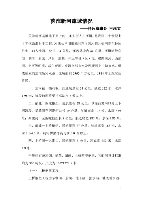 茨淮新河流域情况