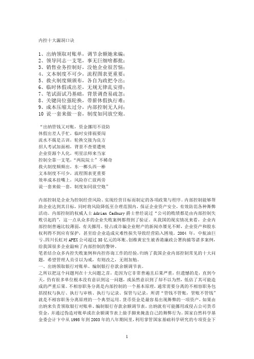 内控十大漏洞口诀