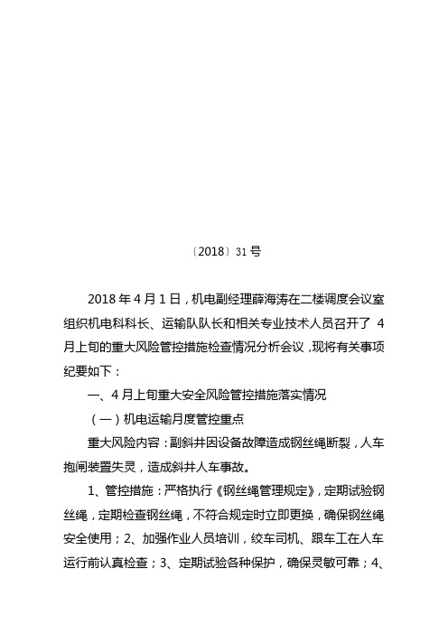 4月上旬会议纪要 薛