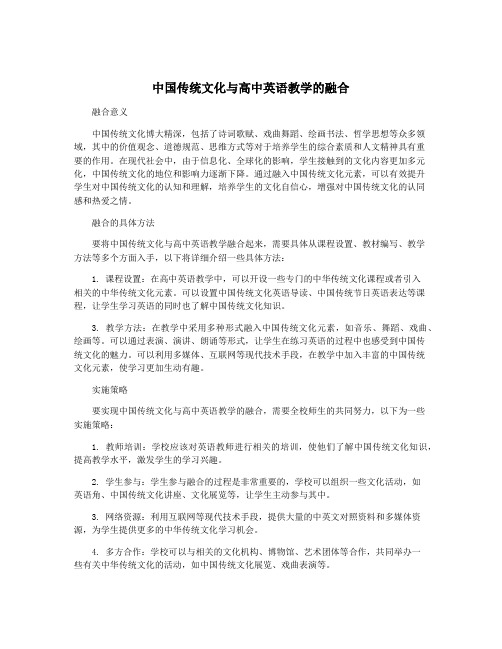 中国传统文化与高中英语教学的融合