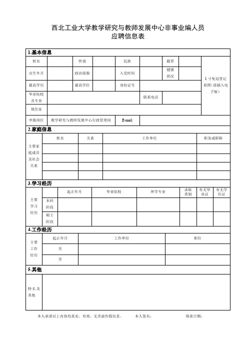 西北工业大学教学研究与教师发展中心非事业编人员