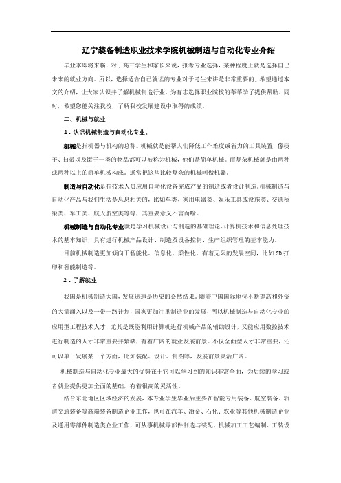 辽宁装备制造职业技术学院机械制造与自动化专业介绍