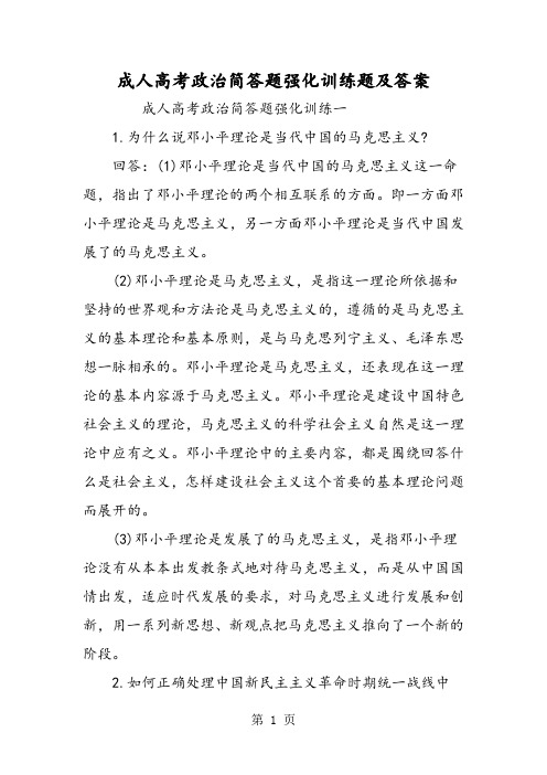 2019成人高考政治简答题强化训练题及答案语文