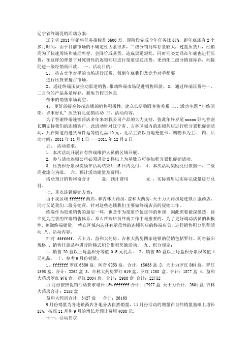 连锁促销方案