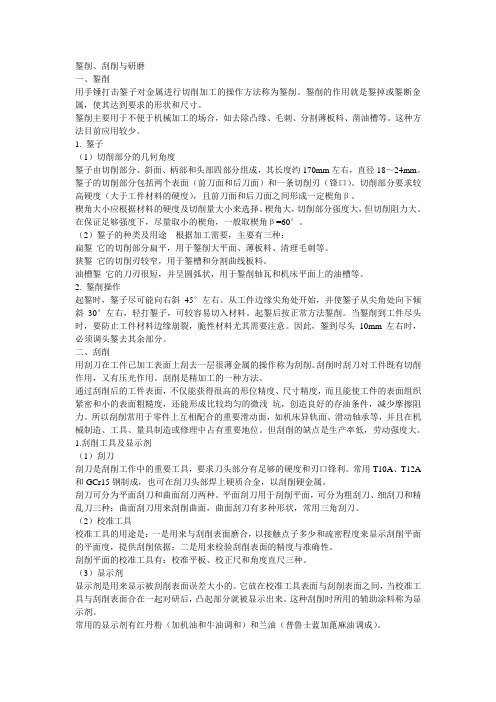 錾削