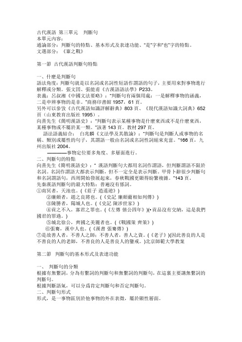 古代汉语 第三单元