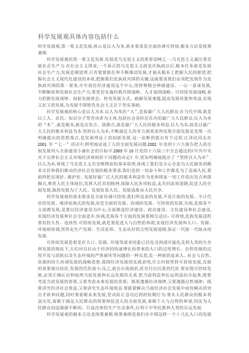 科学发展观