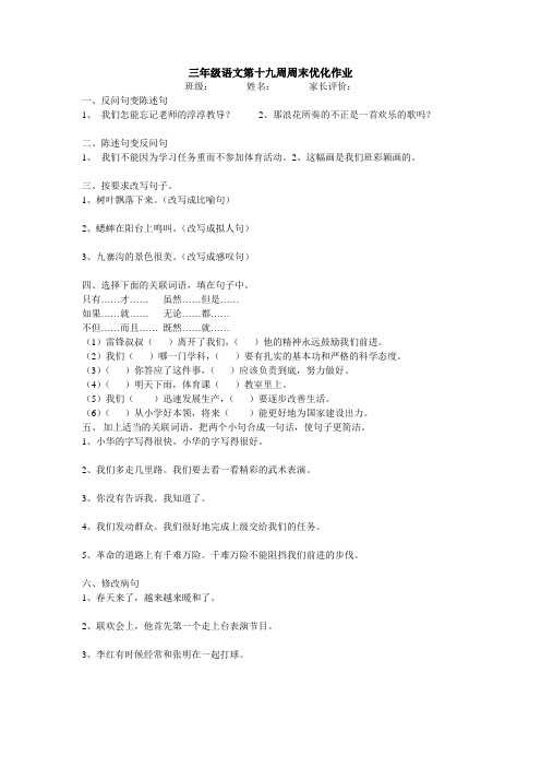 级语文第十九周周末优化作业