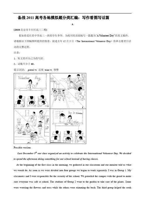 备战2011高考各地模拟题分类汇编：写作看图写话篇1