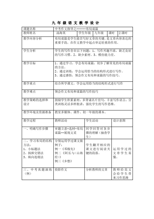 中考作文指导之布局谋篇