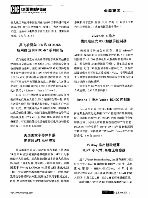 Vishay推出新款超薄IHLP 小尺寸、高电流电感器