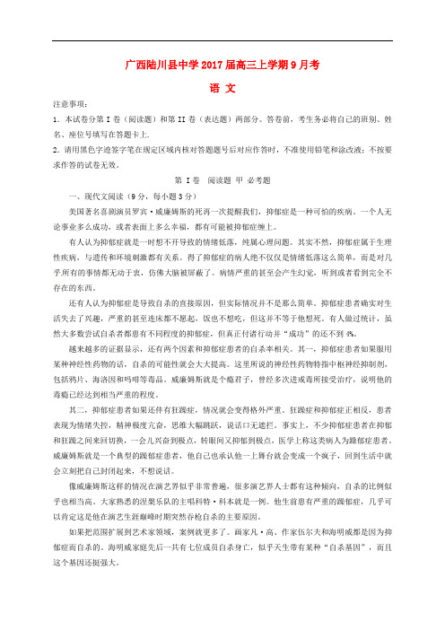 广西陆川县中学高三语文9月月考试题