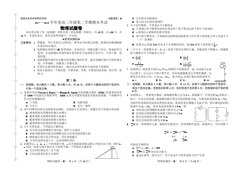 2017～2018学年度第一学期期末联考高二年级物理试题(B)