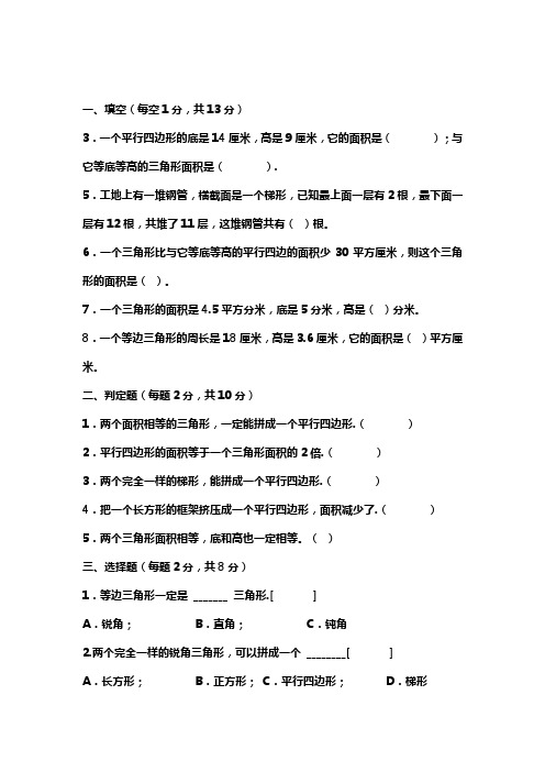 六年级数学下平面图形周长和面积的整理与复习练习题