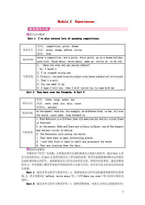 2019年春八年级英语下册Module2Experiences模块整体分析(新版)外研版