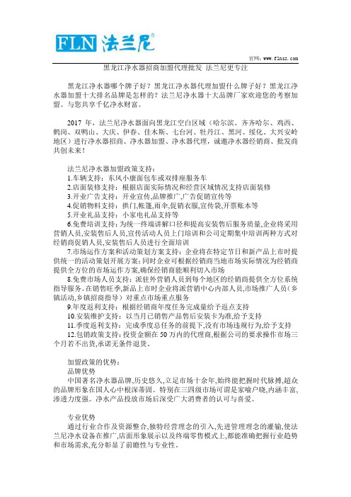 黑龙江净水器招商加盟代理批发 法兰尼更专注