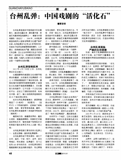 台州乱弹：中国戏剧的“活化石”