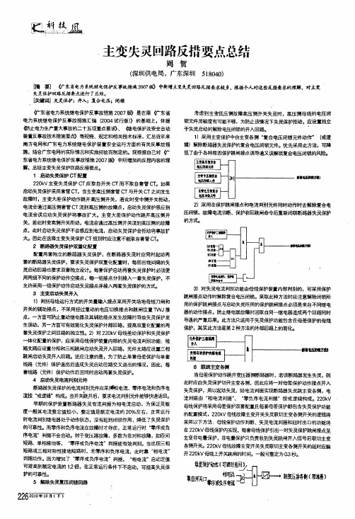 主变失灵回路反措要点总结