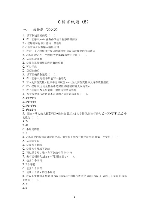 C语言试卷10