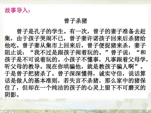 诚信与善意的谎言辩论会》课件-人教版小学语文