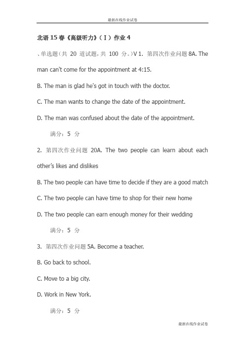 北语15春《高级听力》(Ⅰ)作业4