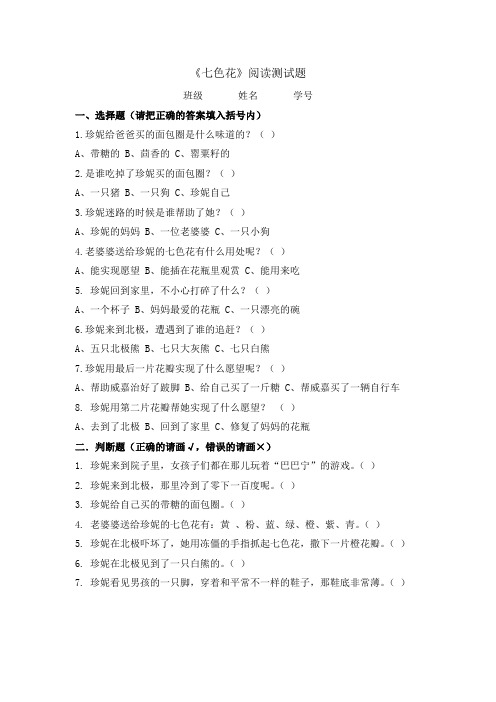 《七色花》阅读测试题