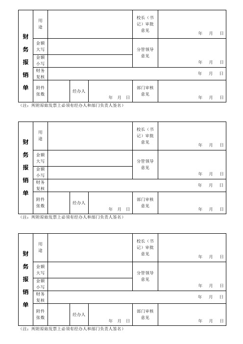 财务报销单样表