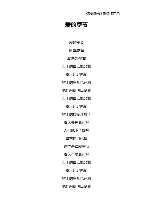 《爱的季节》歌词 凤飞飞