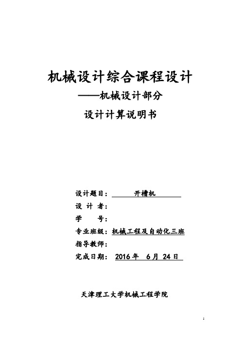 机械设计综合-课程设计