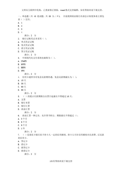 西交《银行会计》在线作业