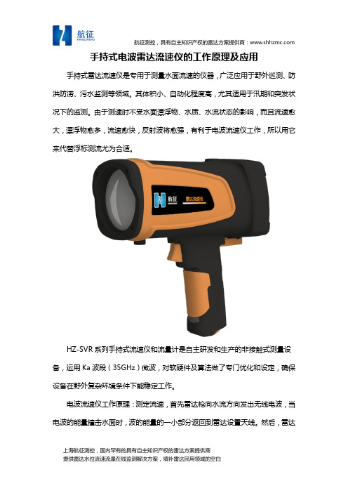 手持式电波雷达流速仪的工作原理及应用
