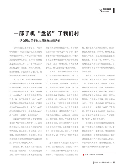 一部手机“盘活”了我们村——记全国农民手机应用技能培训活动