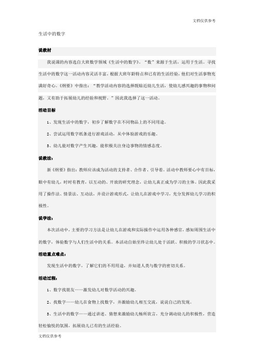 大班课件生活中的数字