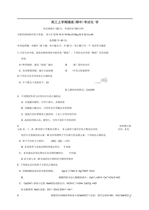 江苏省徐州市(徐州、宿迁、连云港、淮安四市)高三化学11月模拟考试试题