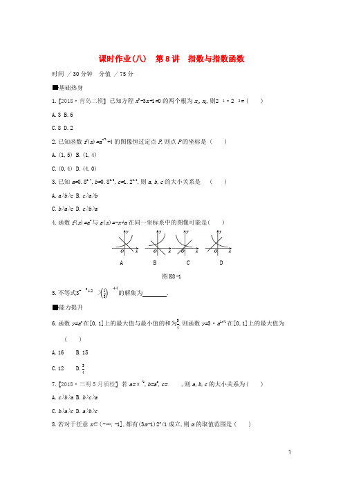 高考数学课时作业8指数与指数函数理