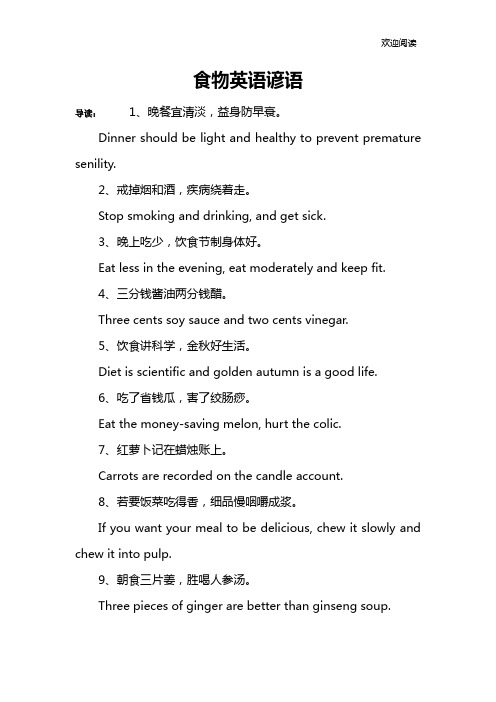 食物英语谚语