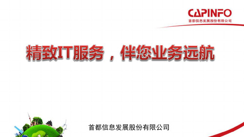 首信公司介绍