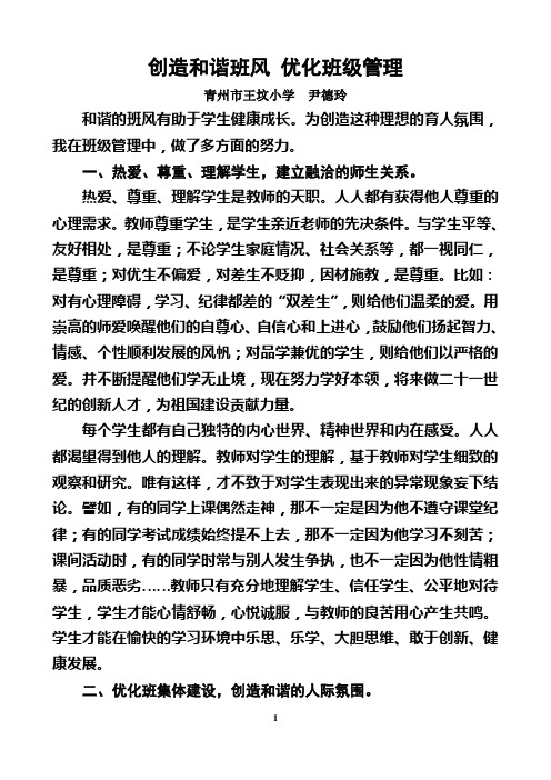 创造和谐班风_优化班级管理2