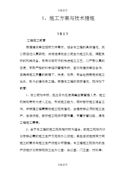 智能化施工组织设计方案(通用版)